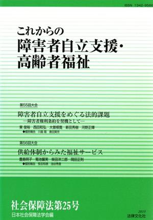 特集 これからの障害者自立支援・高齢者福祉