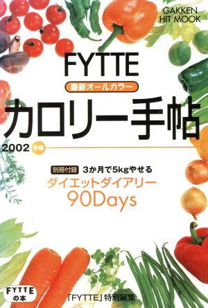 FYTTEカロリー手帖   2002年版