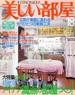 美しい部屋(No.18)