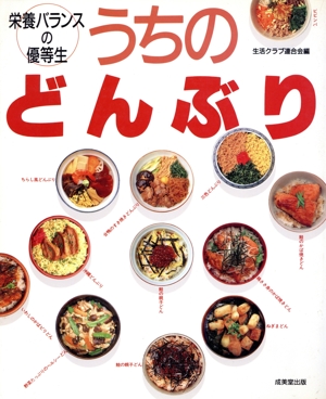 うちのどんぶり 栄養バランスの優等生