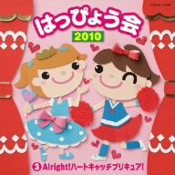 2010 はっぴょう会(3)Alright！ハートキャッチプリキュア！