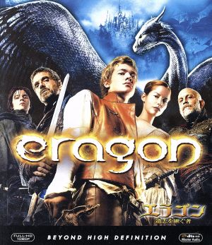 エラゴン 遺志を継ぐ者(Blu-ray Disc)