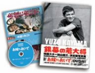 DVD「お嫁においで」&写真集 銀幕の若大将 加山雄三 YUZO KAYAMA THE TOHO YEARS 1960-1972