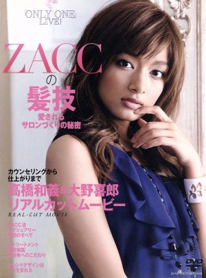 DVD ZACCの髪技愛されるサロンづくりの秘密