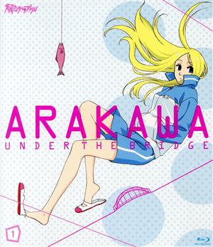 荒川アンダーザブリッジ VOL.1(Blu-ray Disc)