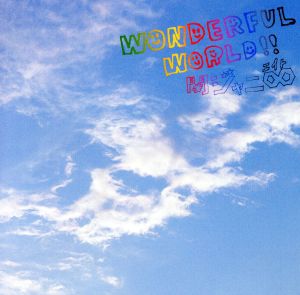 Wonderful World!!(初回限定盤A)(DVD付)
