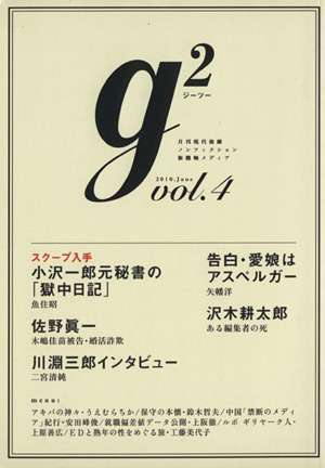 g2(vol.4) 講談社MOOK