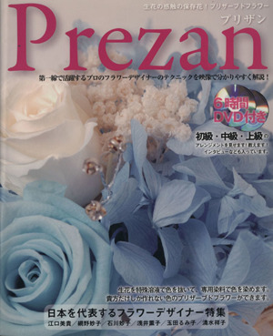 DVD プリザンPrezan2010