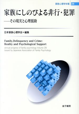 家族にしのびよる非行・犯罪