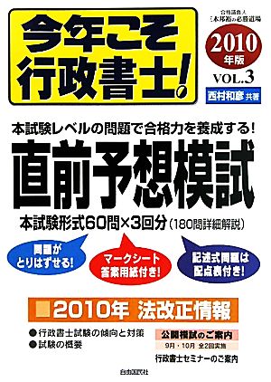 今年こそ行政書士！(2010年版VOL.3) 直前予想模試