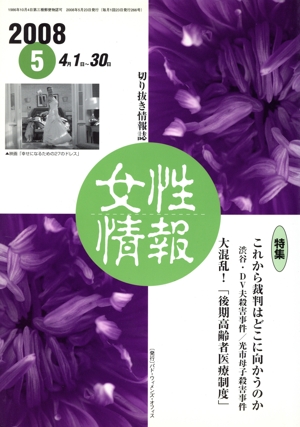 女性情報(2008年5月号)