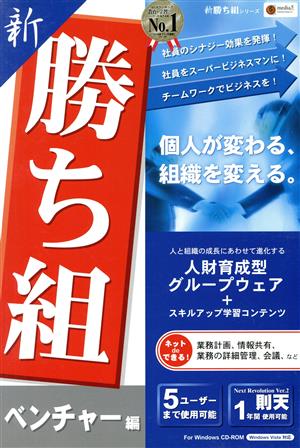 CD-ROM 新勝ち組 ベンチャー編