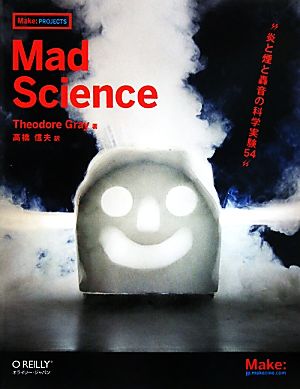 Mad Science炎と煙と轟音の科学実験54