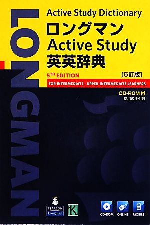 ロングマンActive Study英英辞典 5訂版