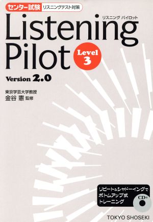 Listening Pilot Level 3 改訂版