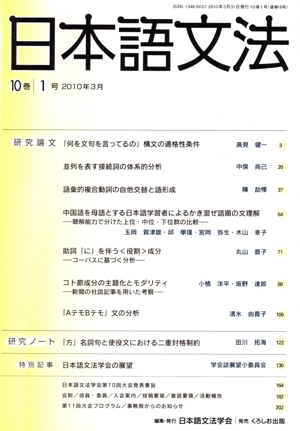 日本語文法(10巻 1号)