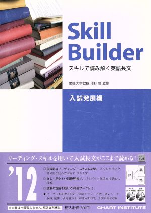 Skill Builder 入試発展編