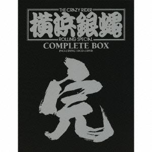 T.C.R 横浜銀蝿 R.S COMPLETE BOX 完(DVD付)