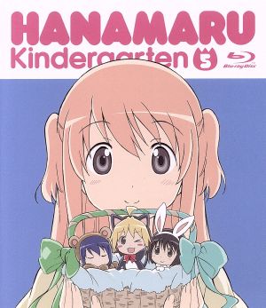 はなまる幼稚園 5(Blu-ray Disc)