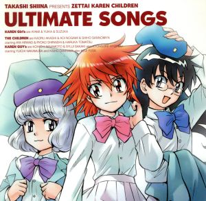 絶対可憐チルドレン ULTIMATE SONGS(DVD付)