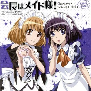 会長はメイド様！ キャラクターコンセプトCD-Maid Side-2