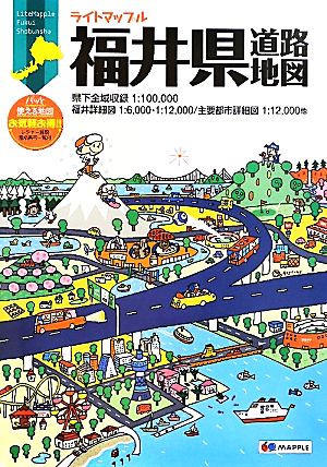 福井県道路地図 ライトマップル