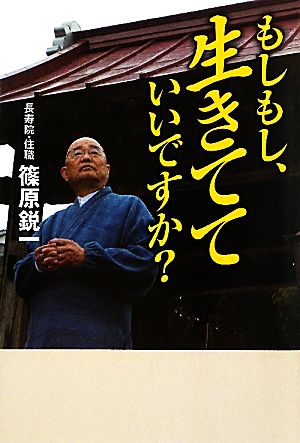 もしもし、生きてていいですか？