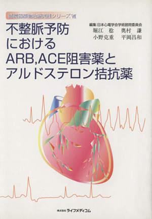 不整脈予防におけるARB,ACE阻害薬と