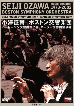 NHKクラシカル ベートーヴェン:交響曲第7番