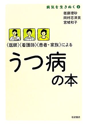 病気を生きぬく(2) “医師