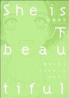 She is beautiful(下)ビオコミックス