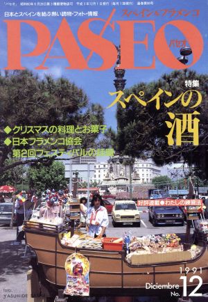 パセオ 1991 NO.12