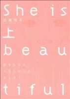 She is beautiful(上)ビオコミックス