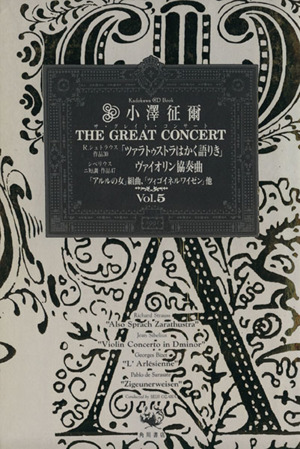 CD BOOK 小沢征爾 ザ・グレイト・コンサート(vol.5)カドカワCDブックス