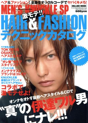 激モテ!! HAIR&FASHIONテクニックカタログ