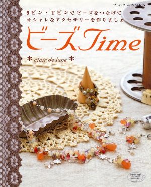 ビーズTime