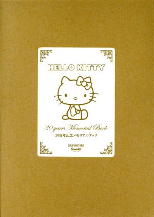 Hello Kitty 30周年記念メモリアルブック 2冊セット