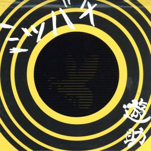 ミツバチ(初回限定盤)(紙ジャケット仕様)(DVD付)