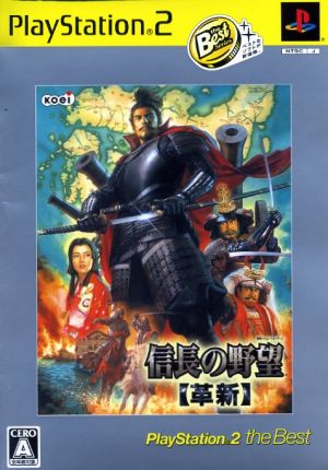 信長の野望 革新 PlayStation2 the Best(価格改定版)