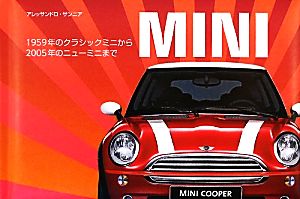 ミニ 1959年のクラシックミニから2005年のニューミニまで