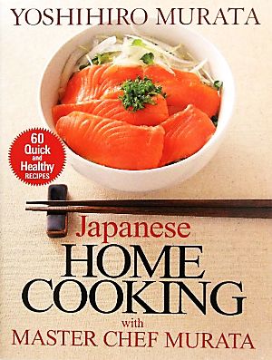 英文版 楽しく簡単 和のおかず Japanese Home Cooking with Master Chef Murata