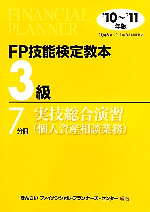 実技総合演習 7分冊(7) 実技総合演習