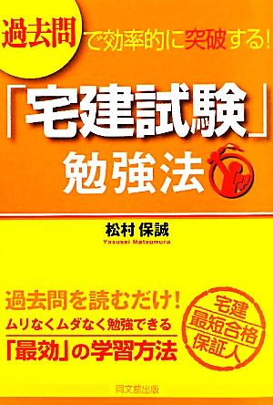 過去問で効率的に突破する！「宅建試験」勉強法 DO BOOKS