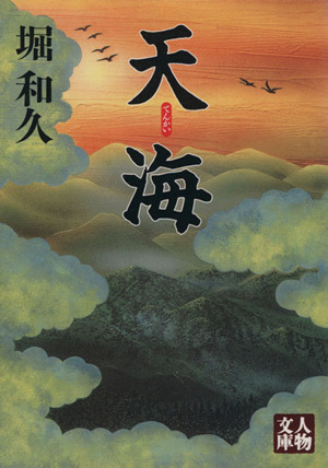 天海