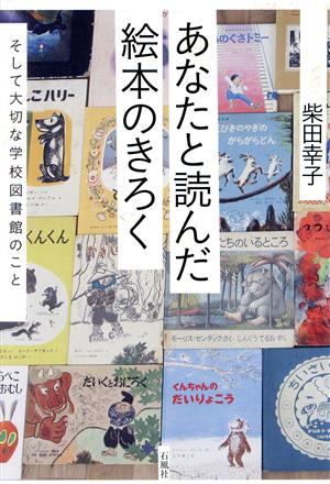 あなたと読んだ絵本のきろく