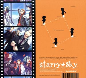 Starry☆Sky～in Autumn～(限定盤)