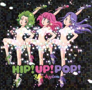 HIP！UP！POP！(初回限定盤)(DVD付)