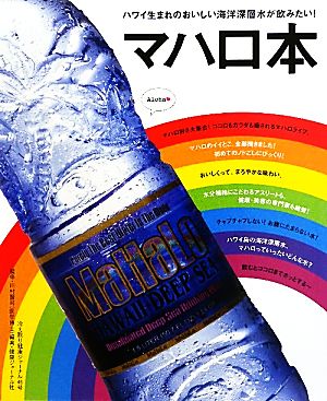 マハロ本 冷え取り健康ジャーナル46号