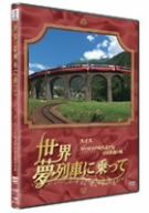 世界・夢列車に乗ってスイスヨーロッパを代表する山岳鉄道の旅