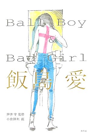 Ball Boy & Bad Girl